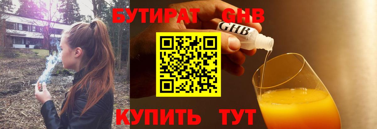 БУТИРАТ  БУТИРАТ BDO 33%  Вход с VPN  Владикавказ 