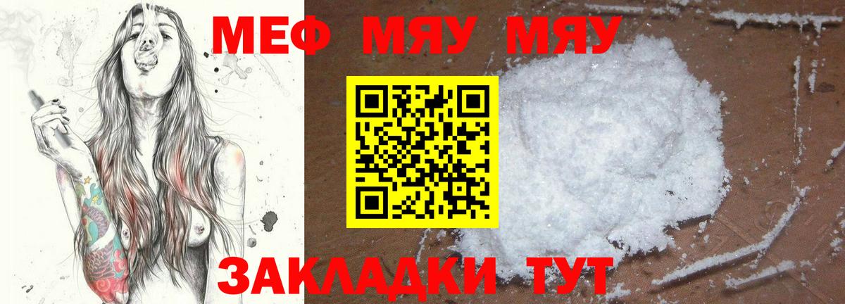 Владикавказ  МЯУ-МЯУ 4 MMC  Вход с VPN  купить наркотик  Мефедрон мяу мяу 