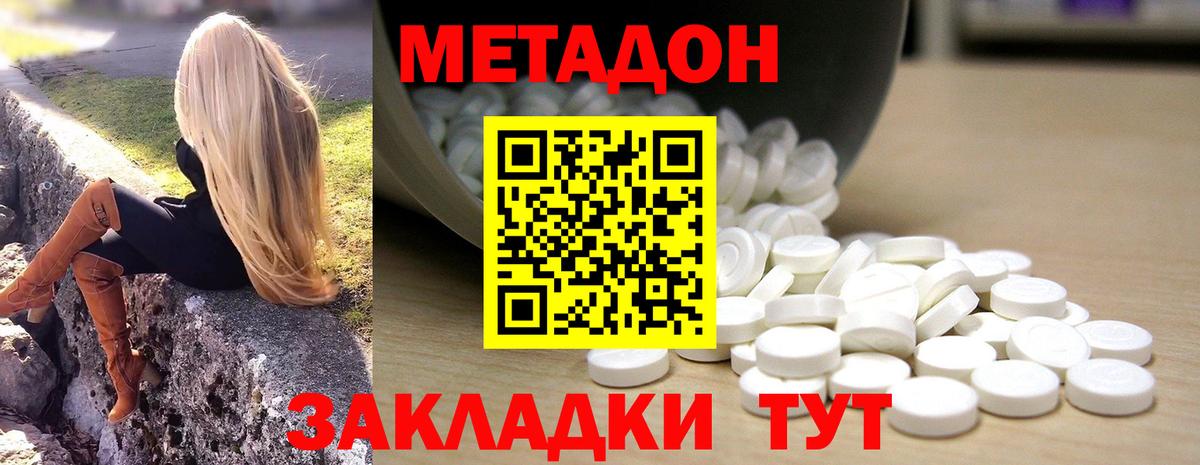 это как зайти  Вход с VPN  Метадон кристалл  Владикавказ  МЕТАДОН methadone 